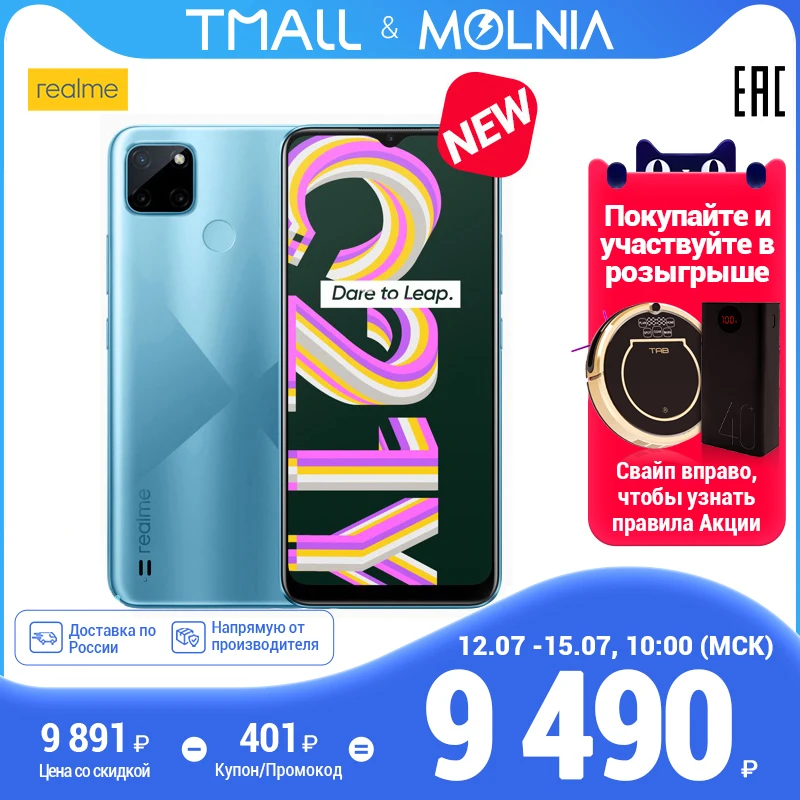 Смартфон Realme C21y 3+32ГБ Сканер отпечатков пальцев сзади Большой экран 6.5" NFC