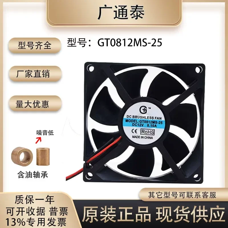 Фото Вентилятор охлаждения Guangtong Tai 8025 для GT0812MS-25 (бесшумный, 12В, 0.10А) для материнской платы компьютера №1