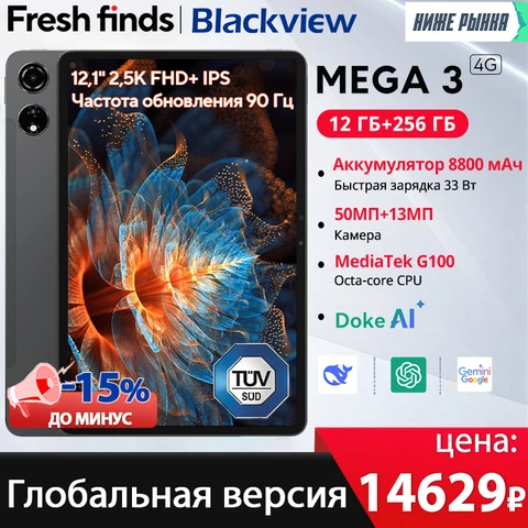 Планшет Blackview Mega 3, 12.1, 8/256ГБ, Wi-Fi+4G, Android