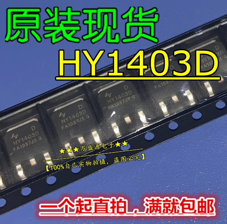 

20pcs orginal new HY1403D HY1403 MOS tube field effect tube TO-252