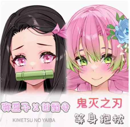 Аниме рассекающий демонов камадо незуко Kanroji Mitsuri Сексуальная дакимакура