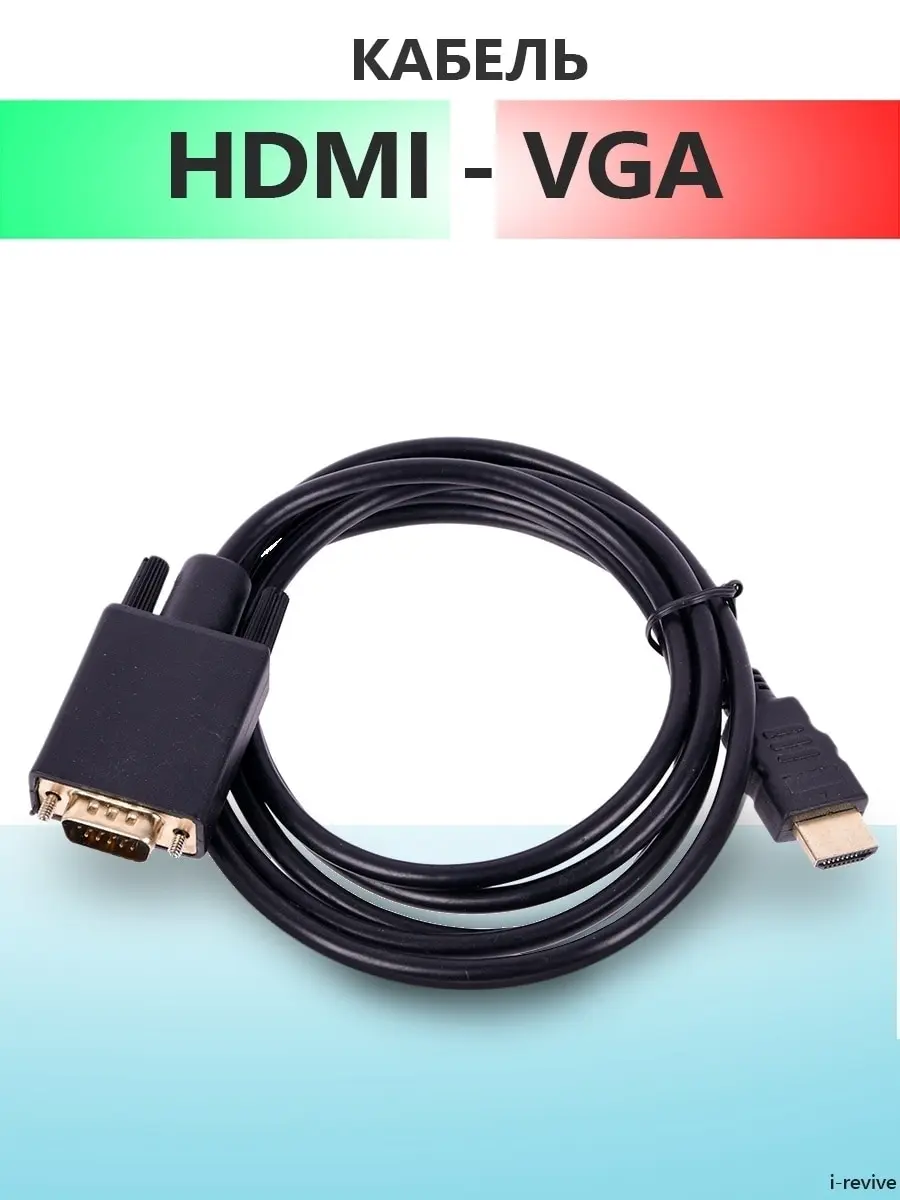 Купить Кабель Вга Hdmi