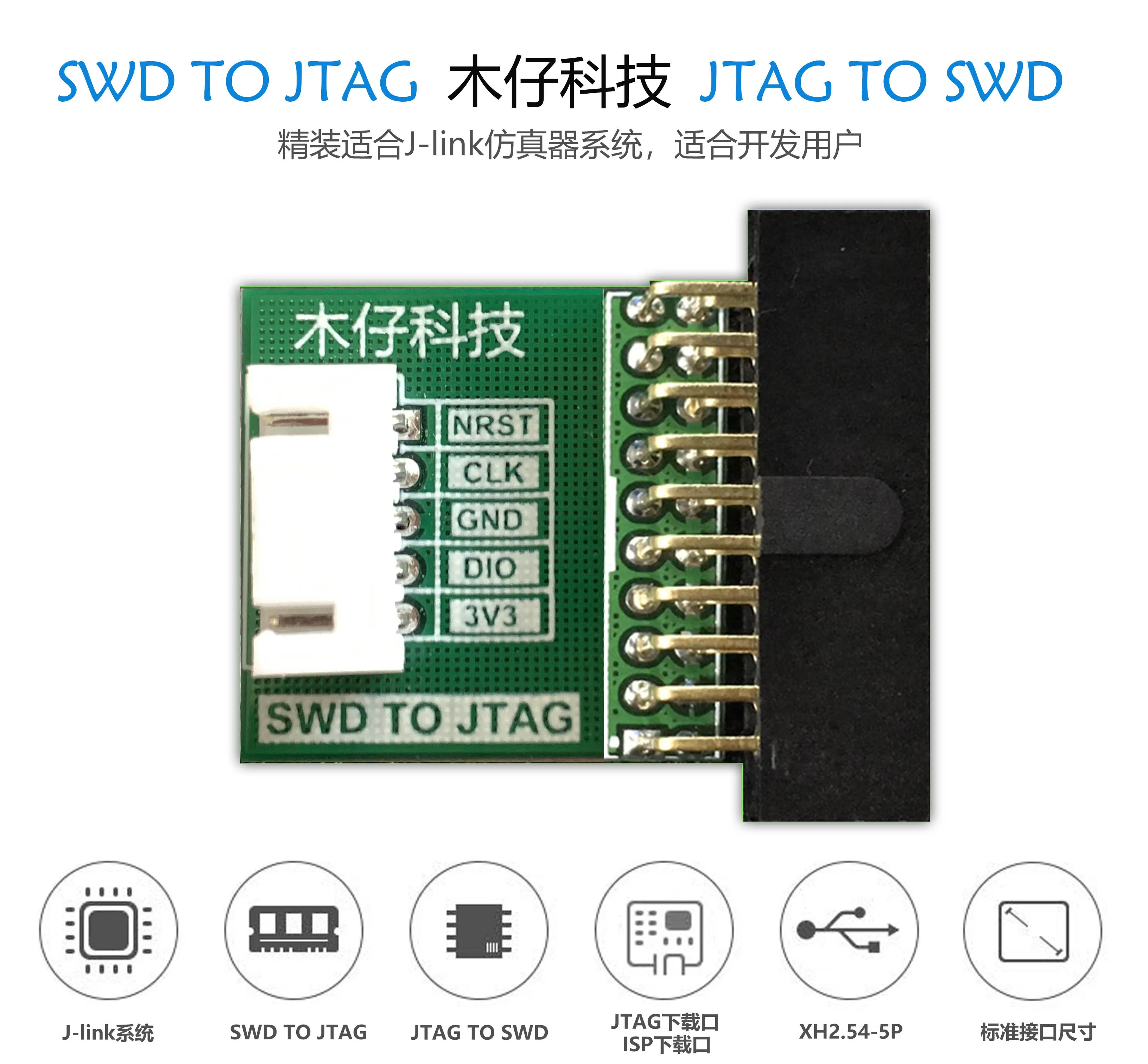 SWD to JTAG Adapter Board JLINK Adapter Board SWD Adapter Board JTAG Adapter Board