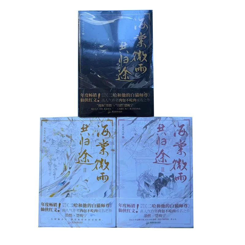 Оригинальная книга Pre Hai Tang Wei Yu Gong Gui Tu том 1-3/4-5 Er Ha 2ha Erha хукция Mo Ran Хаски и его Белый