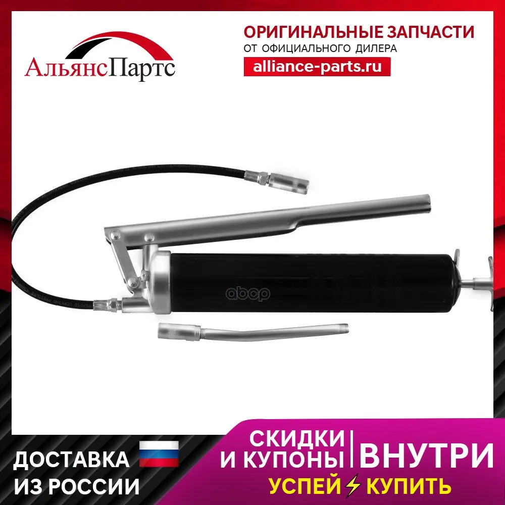 Шприц Для Смазки 400 Мл OMBRA арт. A90025
