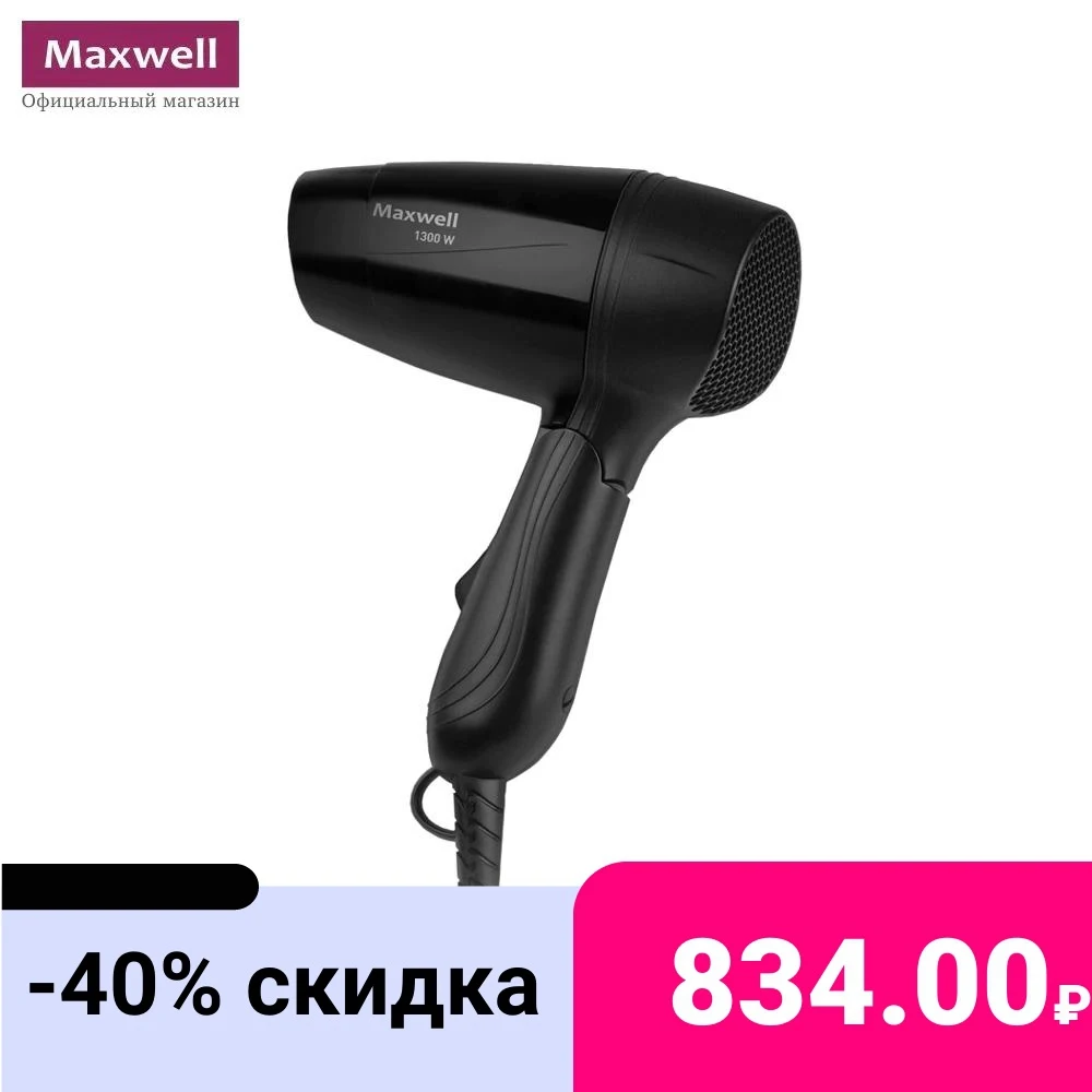 Фен MAXWELL MW-2029 | Бытовая техника