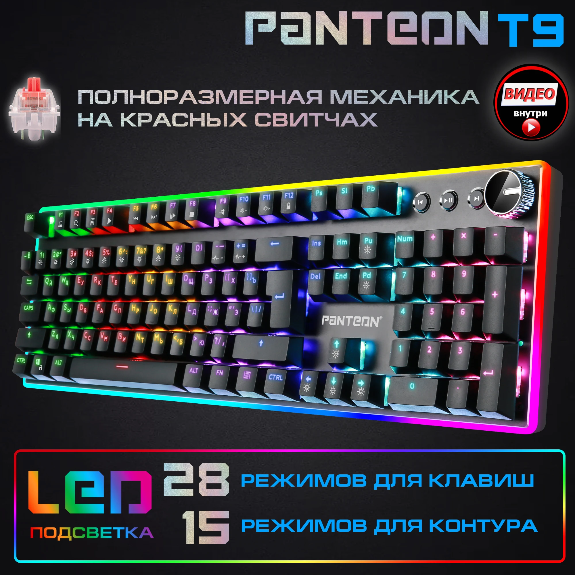 

Механическая игровая клавиатура с двухзонной LED-подсветкой Jetaccess Panteon T9