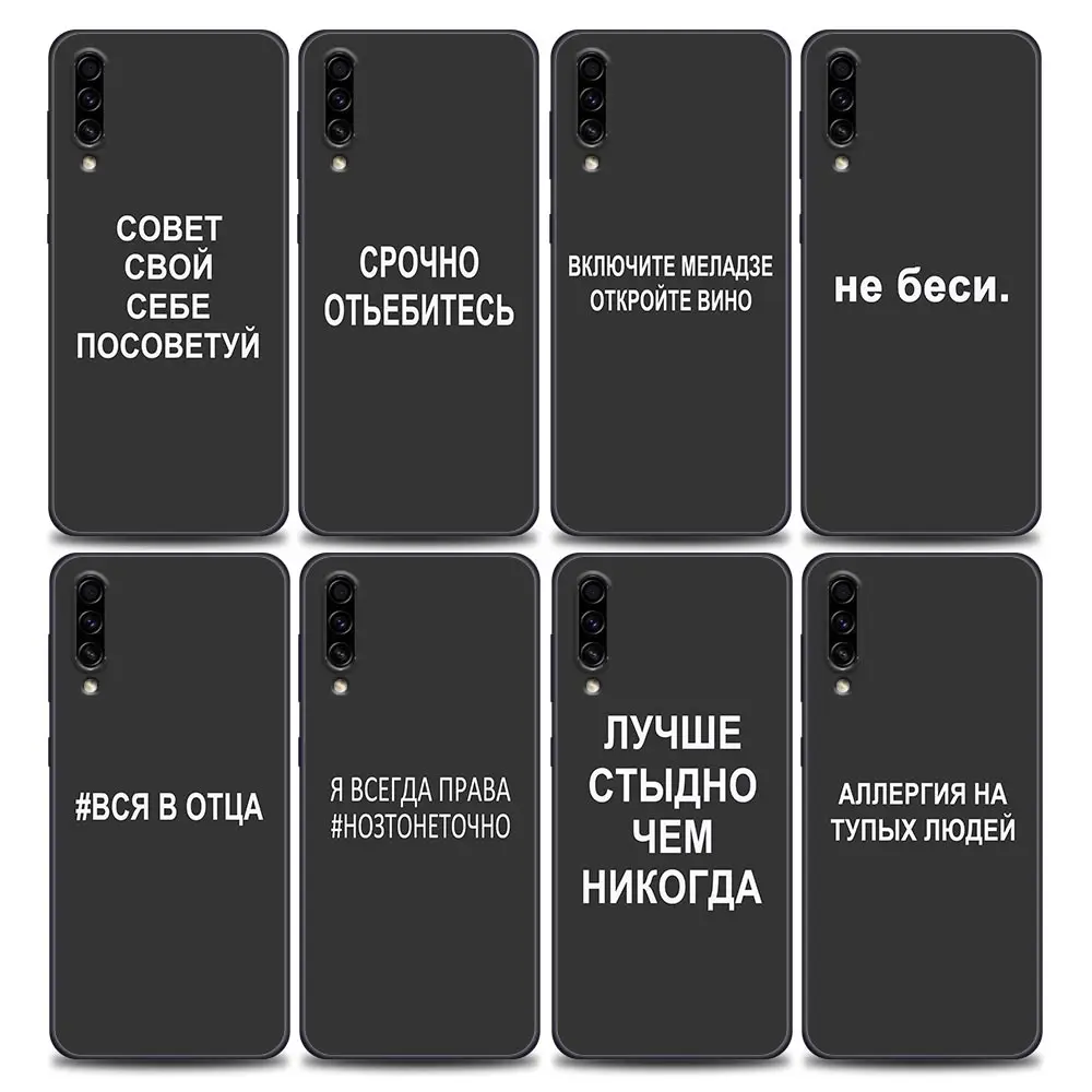 

Russian Quotes Words Phone Case for Samsung A10 A20 A30 A30s A40 A50 A60 A70 A80 A90 5G A7 A8 Soft Silicone
