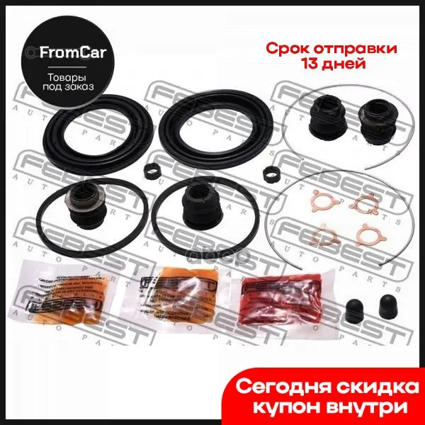 Ремкомплект Передн Суппорта Toyota Mark 2/Chaser Gx100 1996-2001 0175-Gx105f Febest арт. 0175-GX105F |