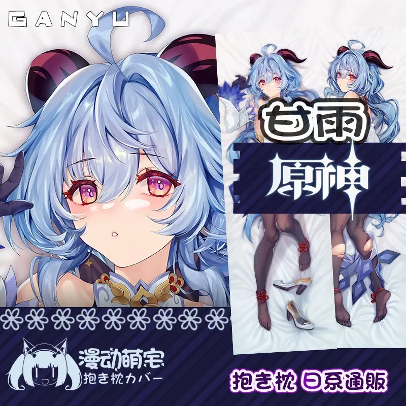 Ganyu Dakimakura Genshin Impact Game наволочка обнимающая подушка для тела чехол отаку всего