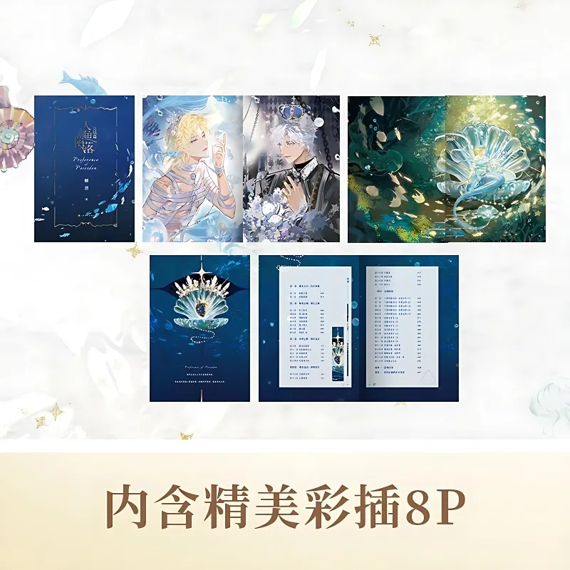 The Falling Merman Vol.5 New Preference of Poseidon Книга китайского романа Бай Чунуань Lan Bo Youth Fantasy Romance