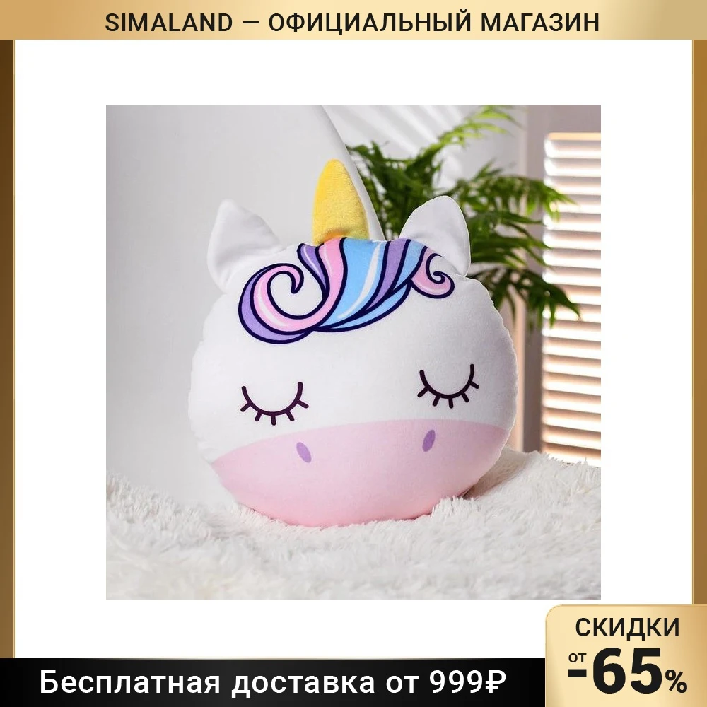Подушка-антистресс Сладких снов единорожек |