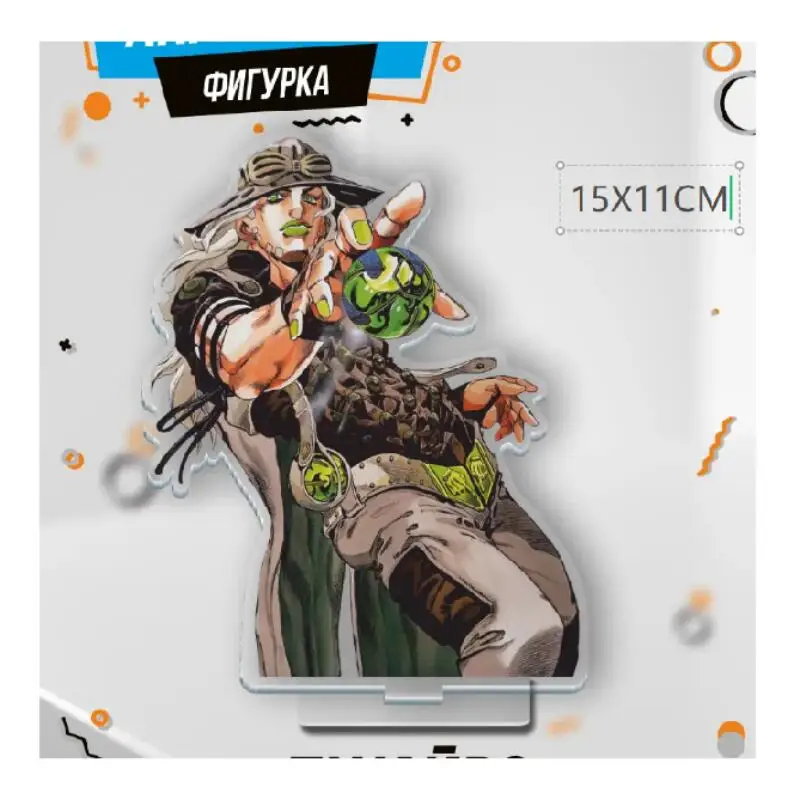 Фото Акриловая подставка 15 см для Steel Ball Run: Стивен Стэйл, Гироскоп Зеппели, Люси Стэйл, Джонни Джостар. Декоративные украшения, премиальный подарок. №4