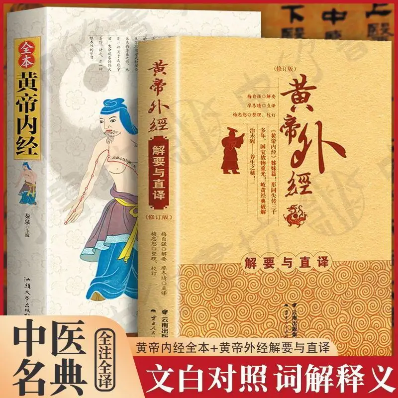

2 Volumes, Emperor's Internal Classic, Yellow Emperor's External Classic, and Classic Books of Traditional Chinese Medicine.