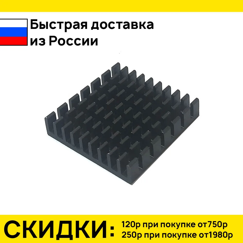 5 штук радиатор 28х28х6мм | Освещение