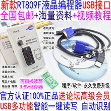 RT809F computer motherboards LCD TV universal universal smart USB programmer notebook BIOS burn