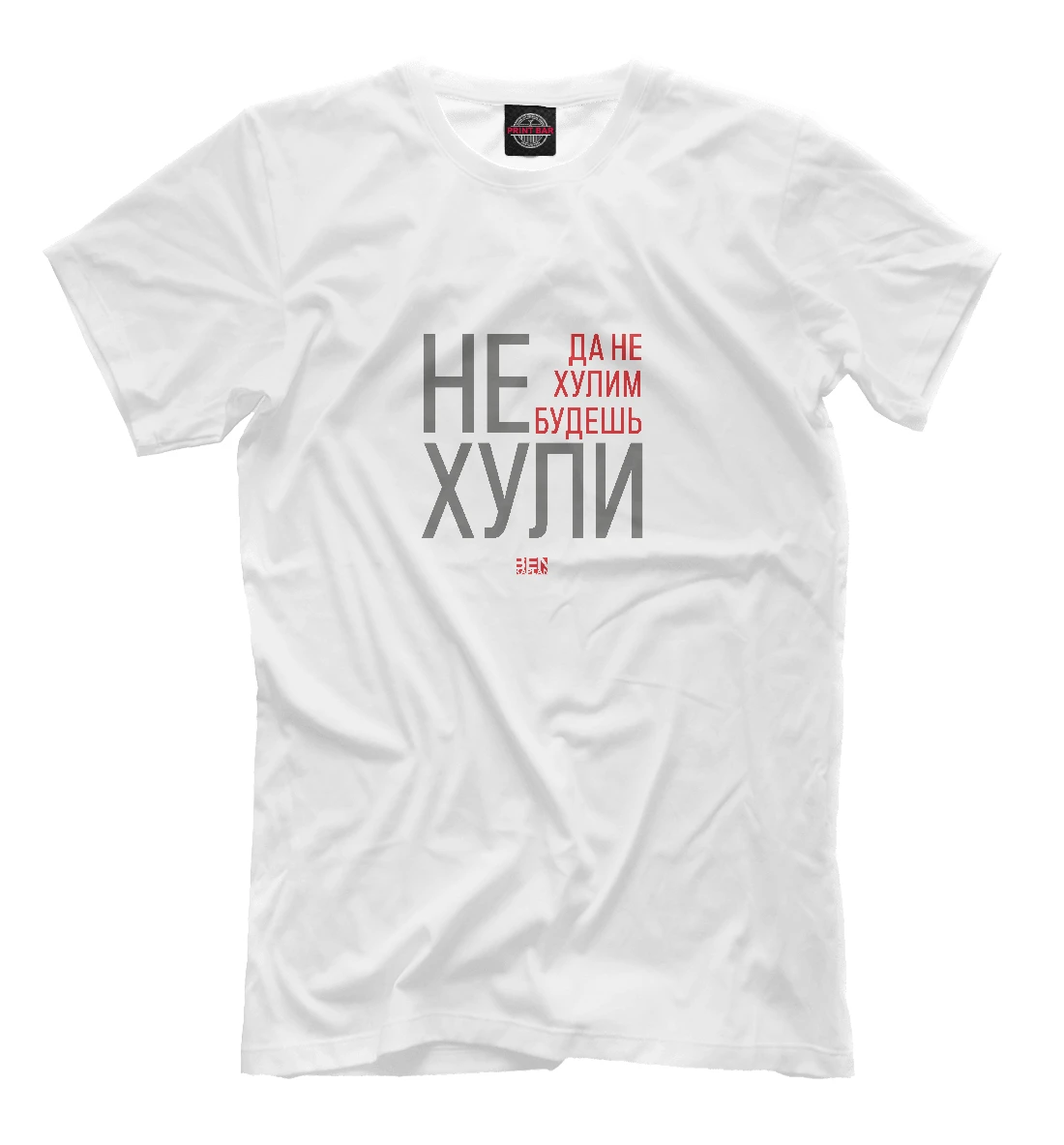Футболка Не хули Авторские дизайны