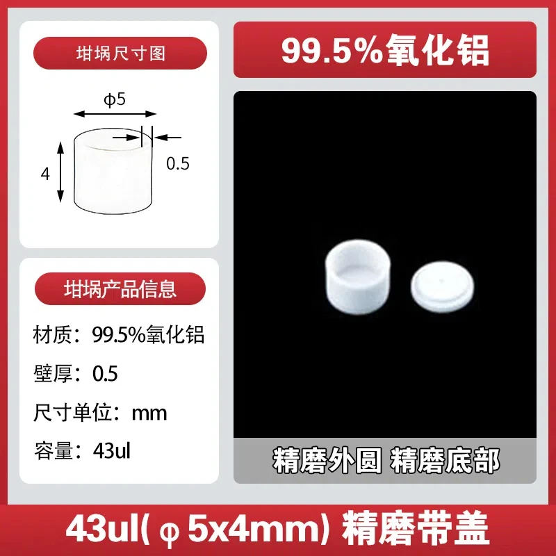 

10 шт. термографический тигель/термогравиметрический тигель/Nike/TA/глиноземный/корундовый/дифференциальный термический/DSC/TGA/DTA