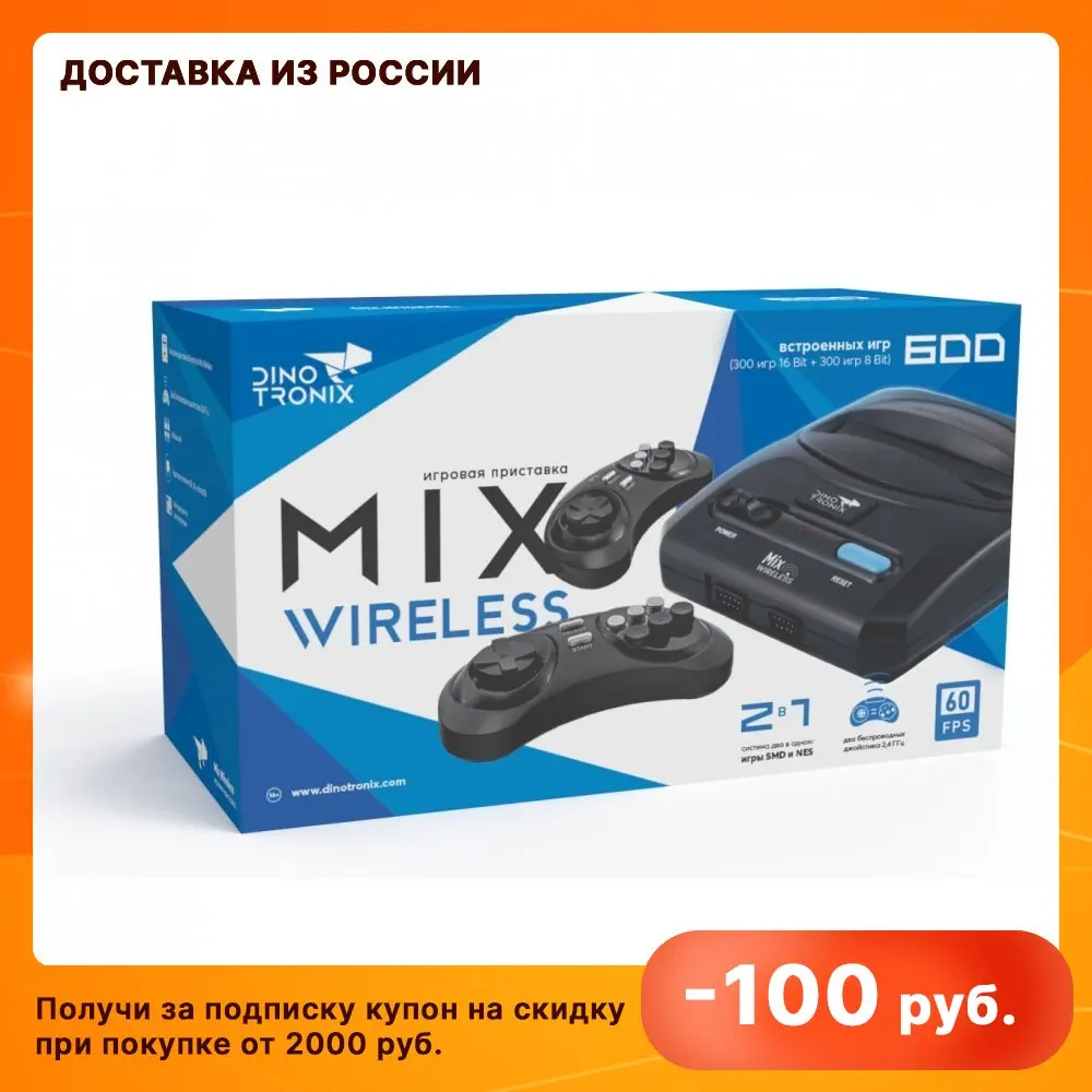 Игровая приставка Dinotronix Mix Wireless + 600 игр (модель: ZD-01B Серия: ZD AV 2 беспроводных