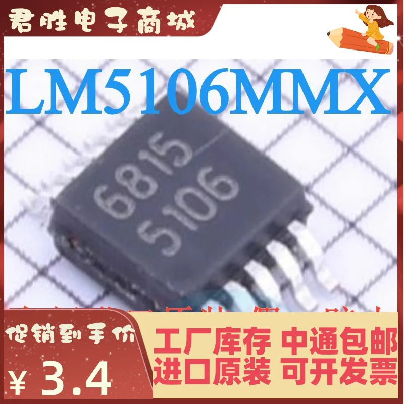 

10pcs 100% orginal new LM5106MMX/NOPB bridge driver chip MSOP-8 print 5106
