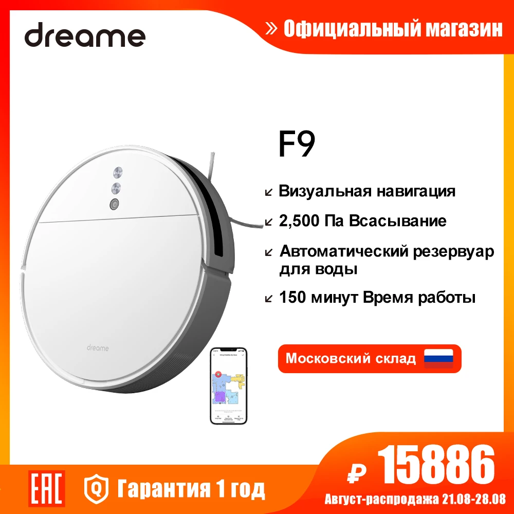Dreame bot f9 pro ростест. Робот-пылесос xiaomi f9 dream. Робот-пылесос dreame l10 pro. Xiaomi dreame t20 коробка. Dreame bot f9 pro ростест.