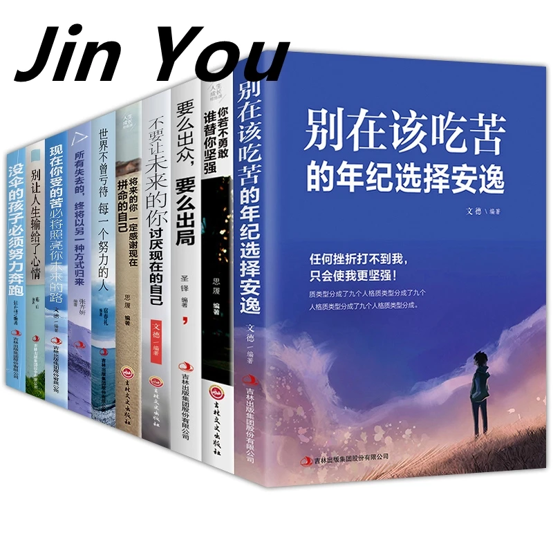 10 PCS/set You Must Read In Life Youth Inspirational Fiction Novel Books Must Read The Classics Extracurricular Reading Book