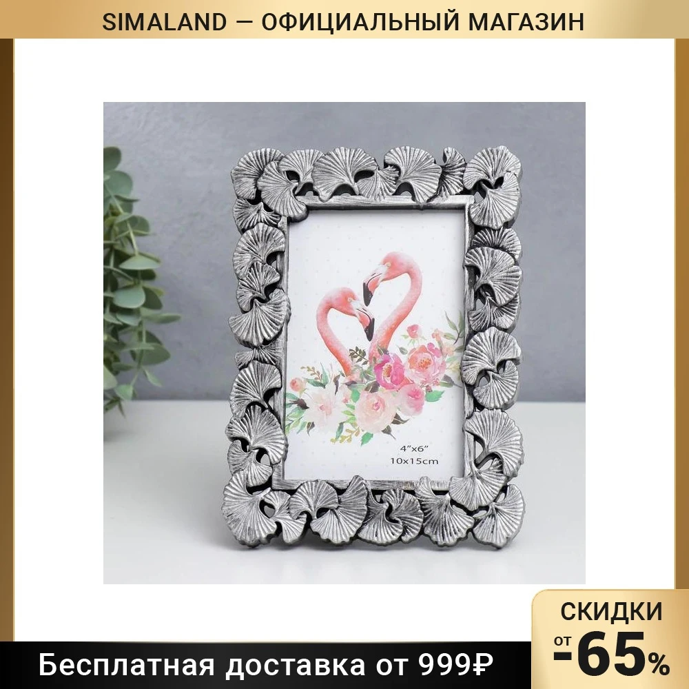 Фоторамка пластик 10х15 см "Листья-веер" тёмное серебро 20х14 5 7492710 - купить по