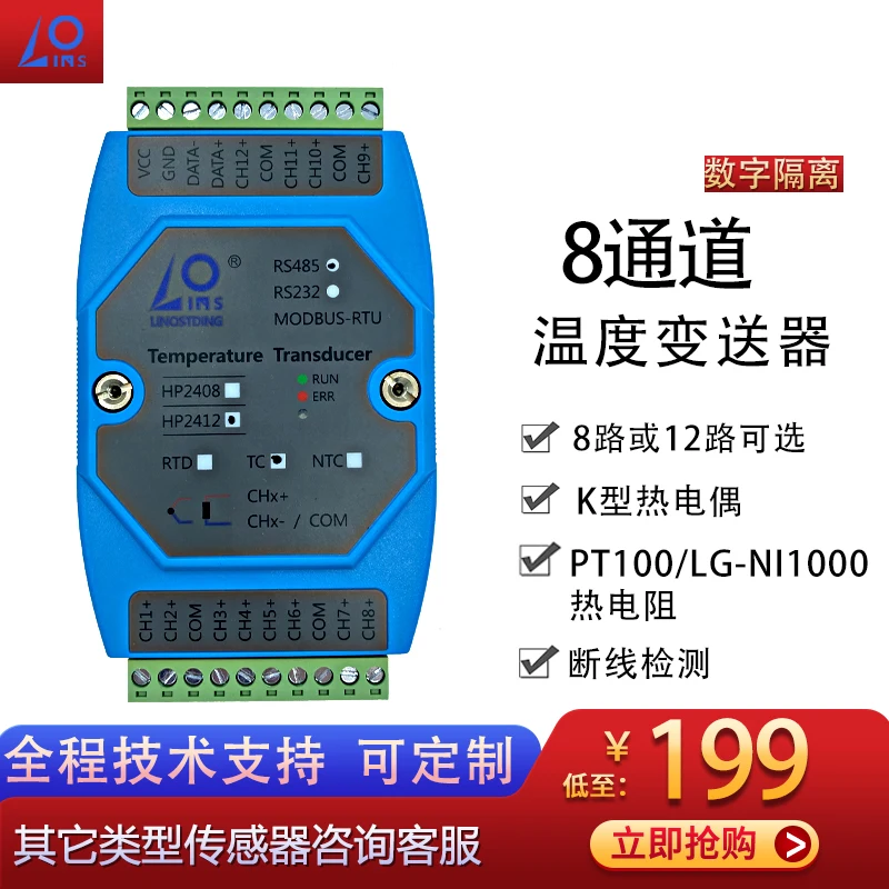 

Temperature Transmitter Acquisition Module 8-way 12-way PT100 Thermal Resistance K-type Thermocouple NTC to RS485 Isolation