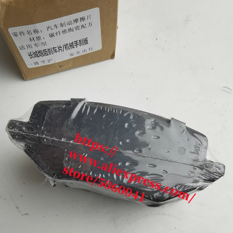 

Rear Brake Pads Mechanical handbrake Electronic handbrake For GWM Great Wall Poer GWM CANNON /Ute/Pao 4pcs/set