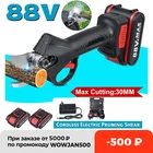 Новинка, 88 в, беспроводной секатор, литий-ионный секатор для обрезки фруктовых деревьев, бонсай, Электрический секатор для обрезки ветвей деревьев, ландшафтный дизайн