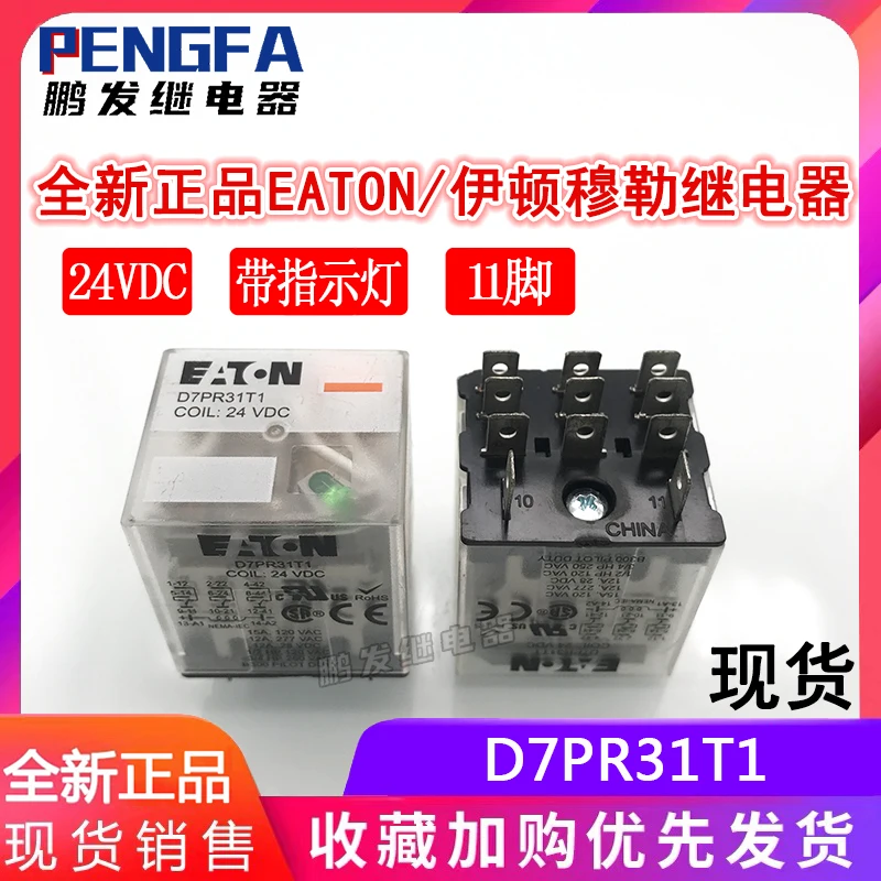 Новое реле D7PR31T1 24 В постоянного тока 11 контактов (хорошее качество) - купить по