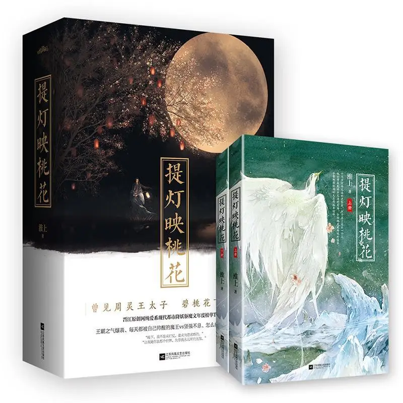 

2 Books/Set New Gift Tarot Card Genuine Spot Lamps Reflecting Peach Blossoms Huai Shang Yue Reading Ji City Romance Book Hot