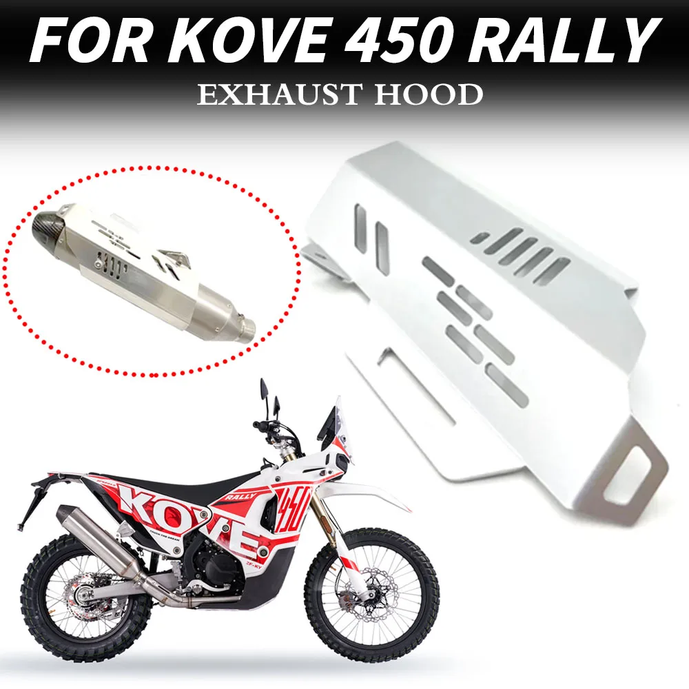 

Защитная накладка на глушитель выхлопных газов для мотоцикла