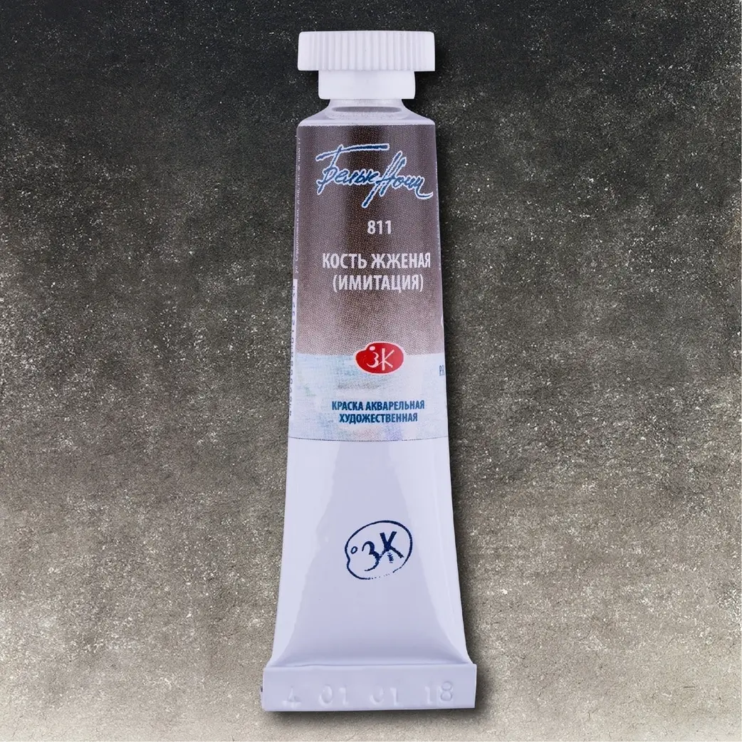 Краска акварельная Белые ночи туба 10 мл № 811 кость жженая имитация |