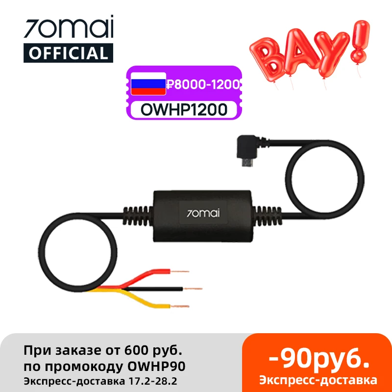 

Кабель видеонаблюдения для парковки 70mai 4K A800S A500S D06 D07 D08 M300
