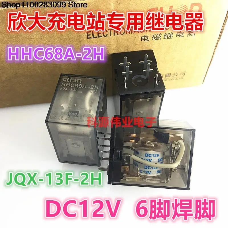 

5 pieces PIN Relay HHC68A-2H NNC68AP-2H 13F LY2 DC12V