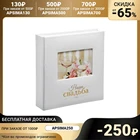 Фотоальбом Наша свадьба, на 200 фото с местом под фото на обложке 22 см.x18.5 см.x6 см