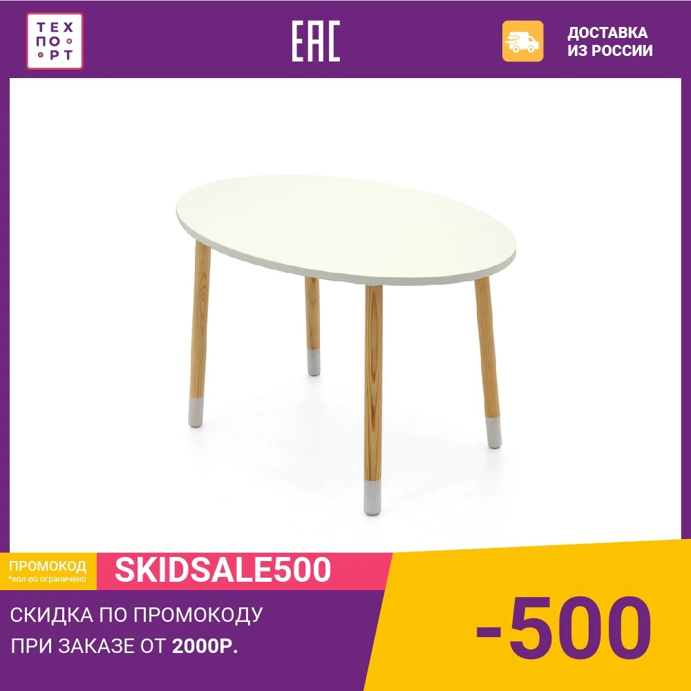 Детский стол Бельмарко Stumpa овал белый | Мебель