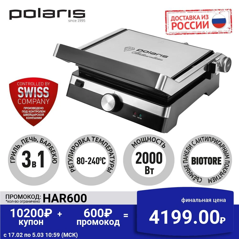 Гриль электрический POLARIS PGP 1902 Серебристый | Бытовая техника