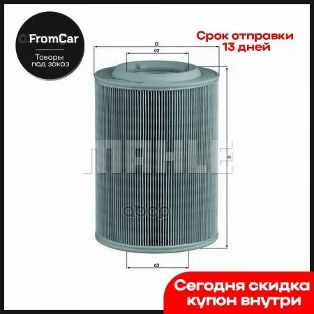 Фильтр Воздушный Vw Transporter 90-95 Mahle/Knecht арт. LX314 |