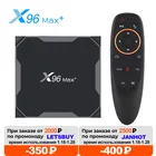 Приставка Смарт-ТВ X96 MAX Plus, 4 + 64 ГБ, Android 9,0, Amlogic S905X3, 4 ядра
