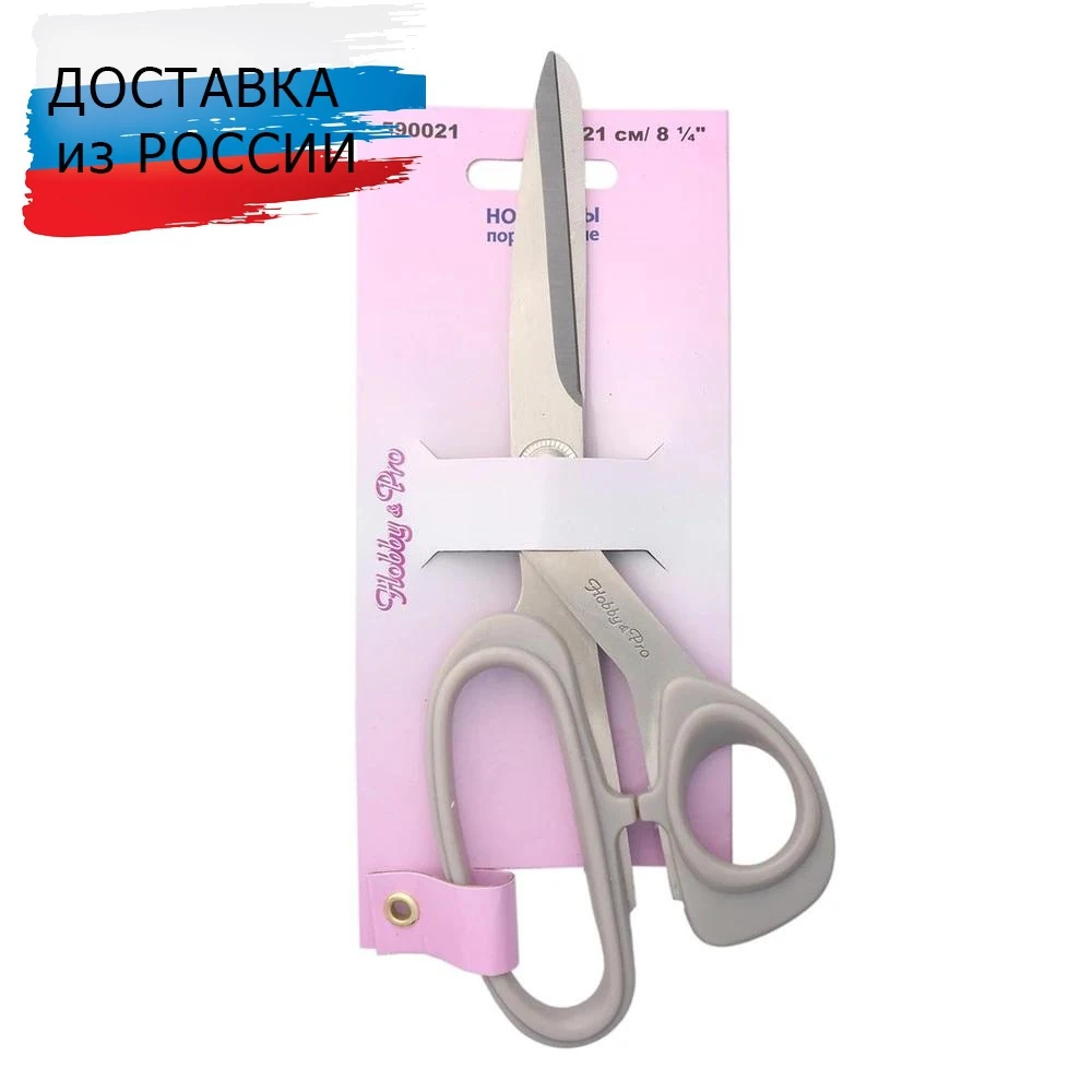 590021 Ножницы портновские 21 см/8 1/4' Hobby&ampPro |
