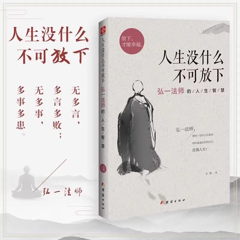 Новые книги Жизнь мудрости 2 шт./компл. мастер Хуни китайская философия для снятия