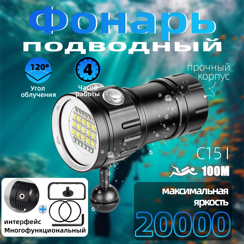 

BRETT LED Фонарик для дайвинга 20000 люмен