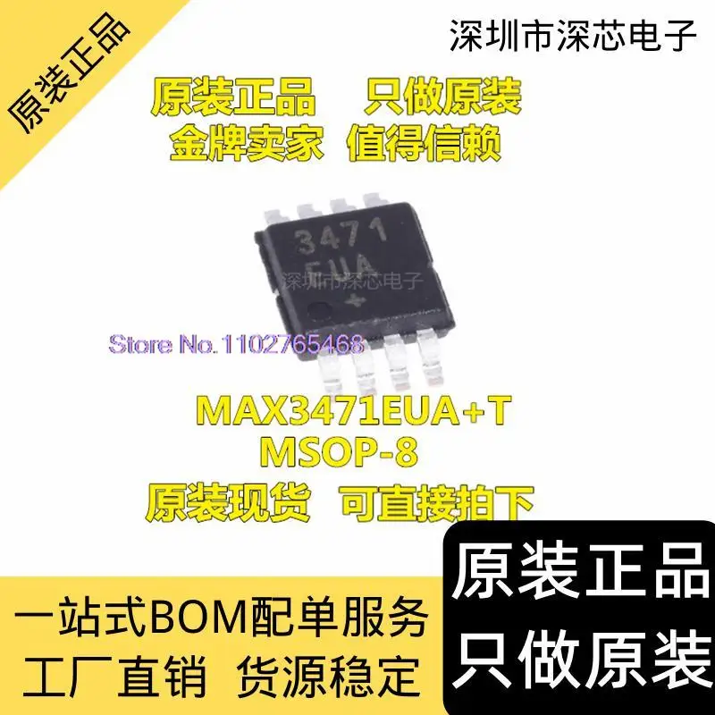 

5PCS/LOT MAX3471EUA+T MAX3471EUA MSOP-8