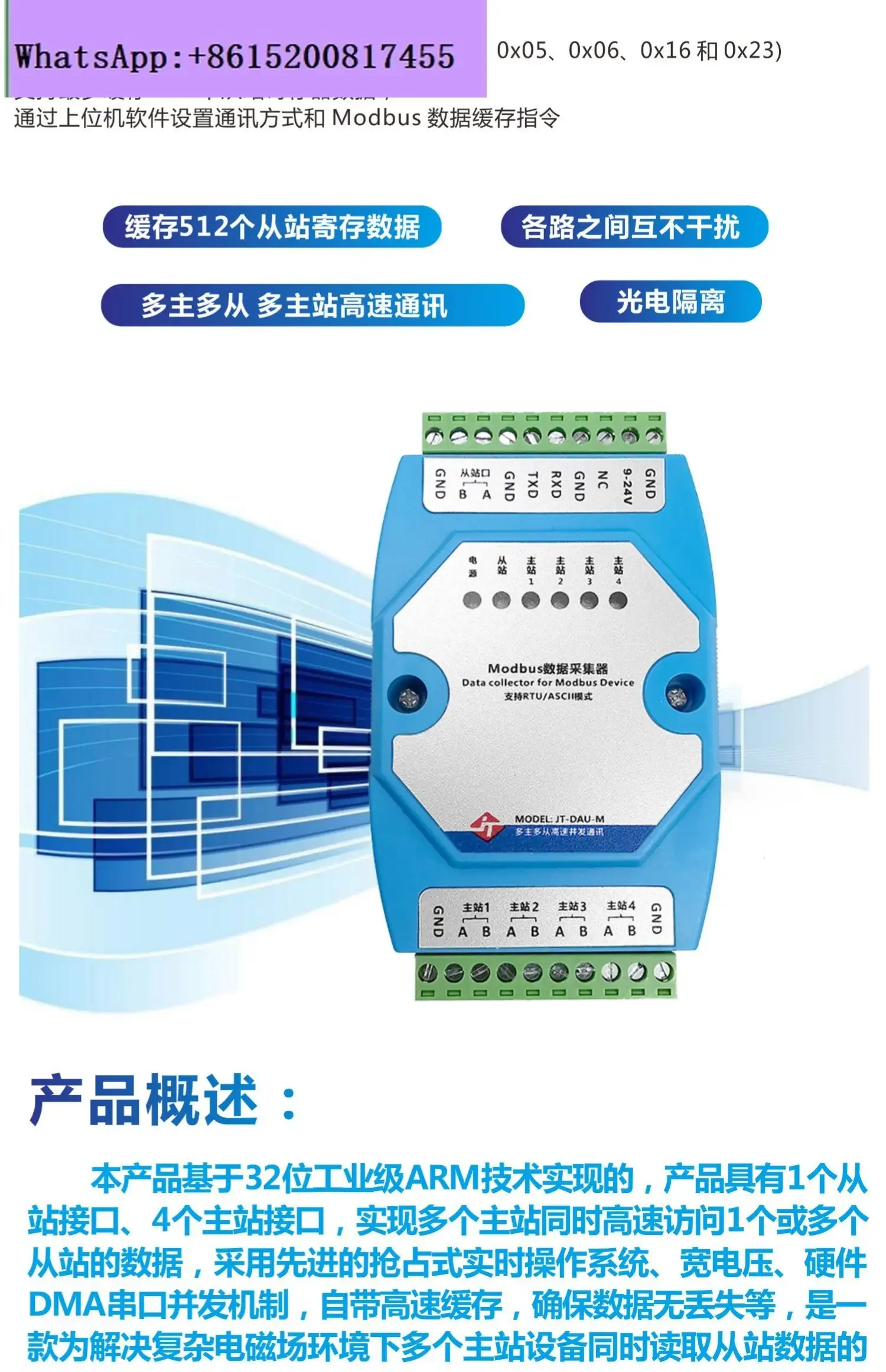 Концентратор для сбора данных MODBUS 485 подключенный к сети поддержка режима RTU/ASCII