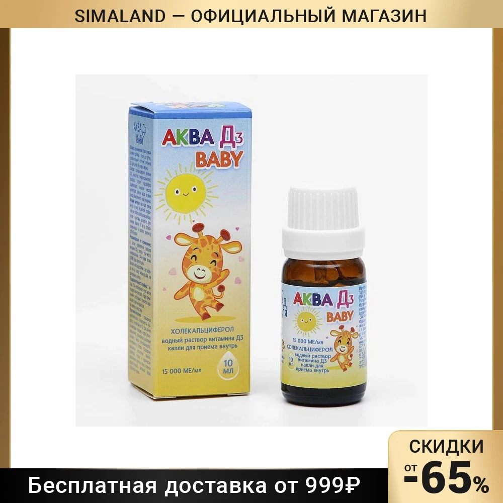 Аква Д3 Тева Капсулы Купить В Москве