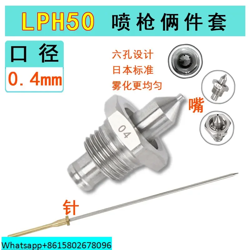 Аксессуар для распылителя