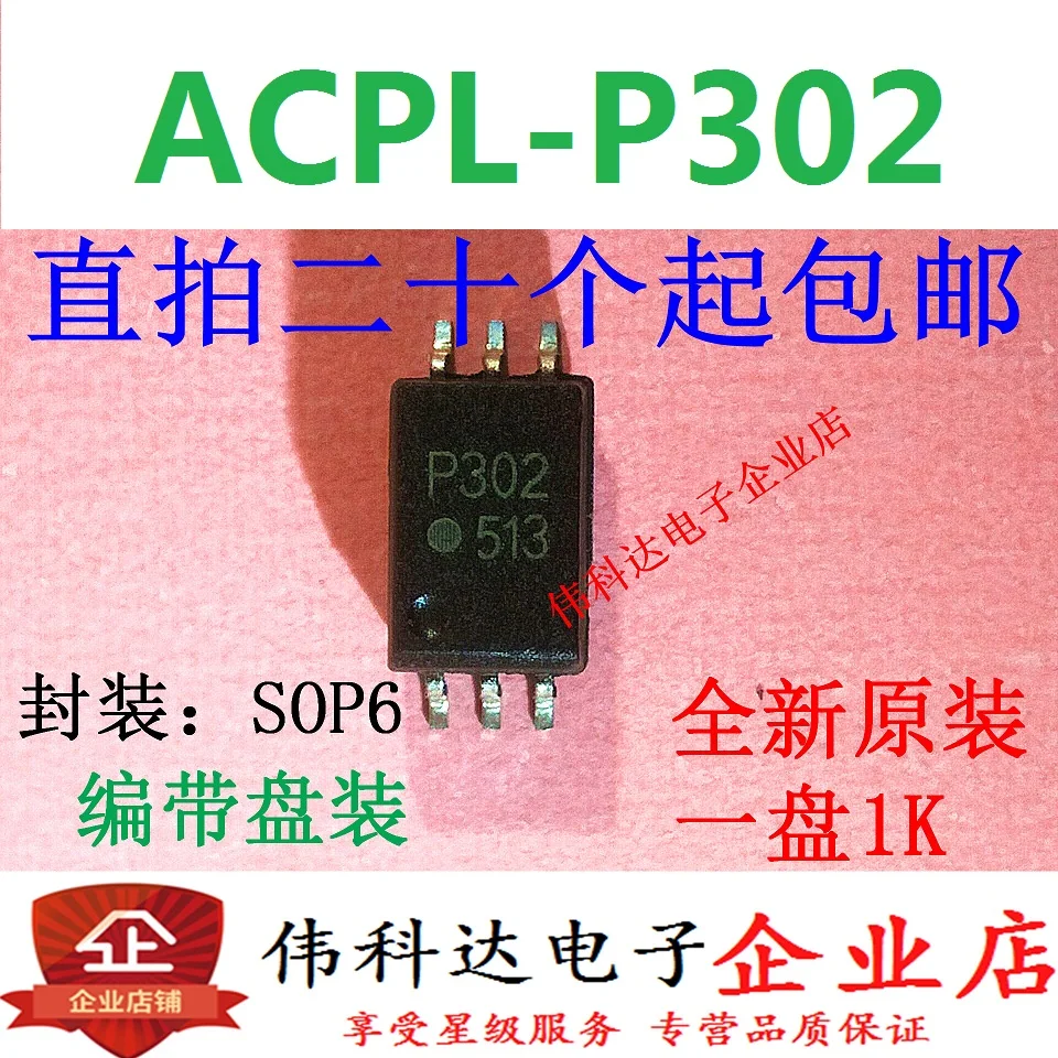 20 шт./партия ACPL-P302 P302 SOP6/ 20 шт./партия ACPL-P302 P302 SOP6/