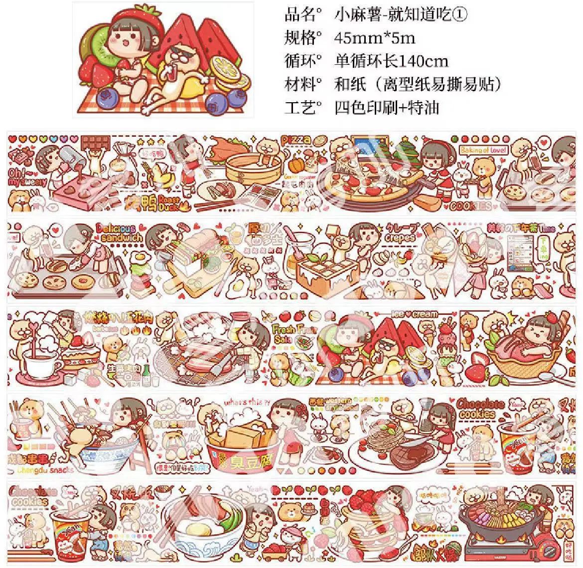 

Стикерная лента Amengguo